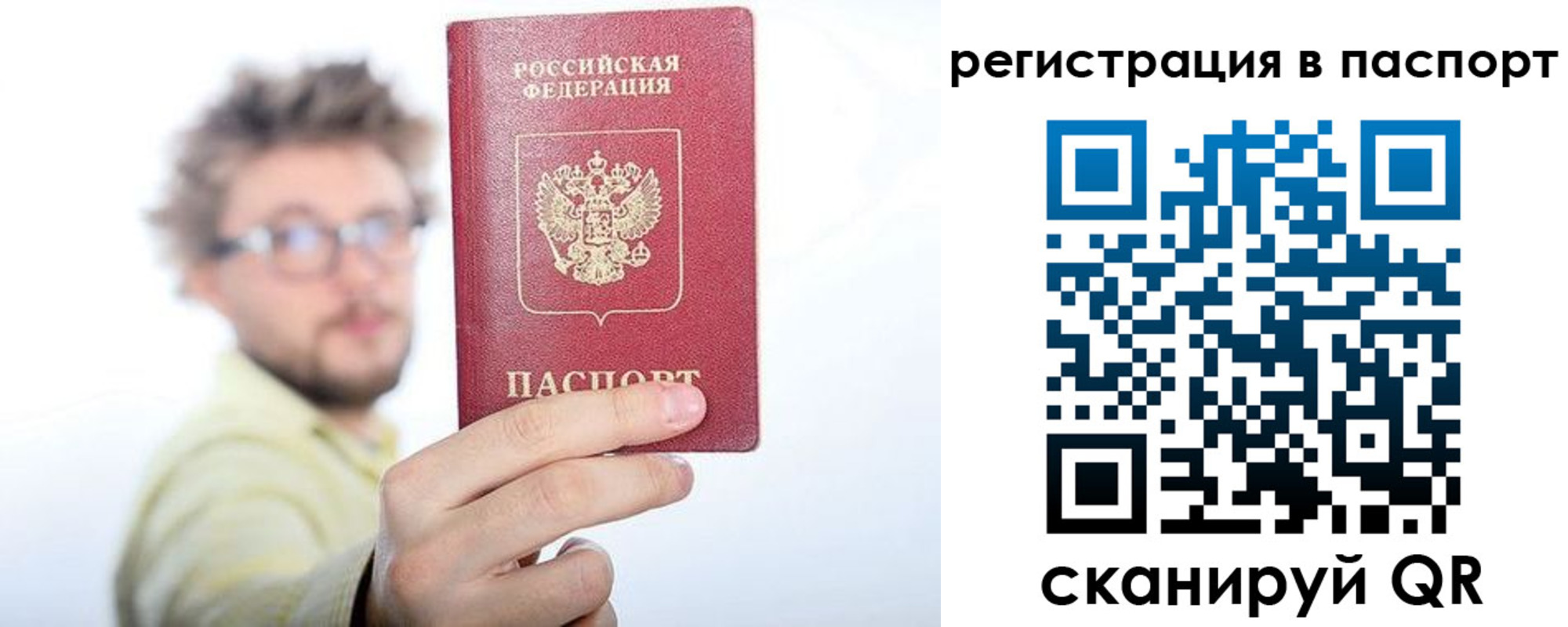 прописка в квартире в Салавате